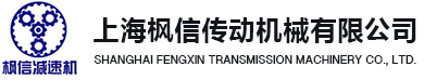 上海枫信